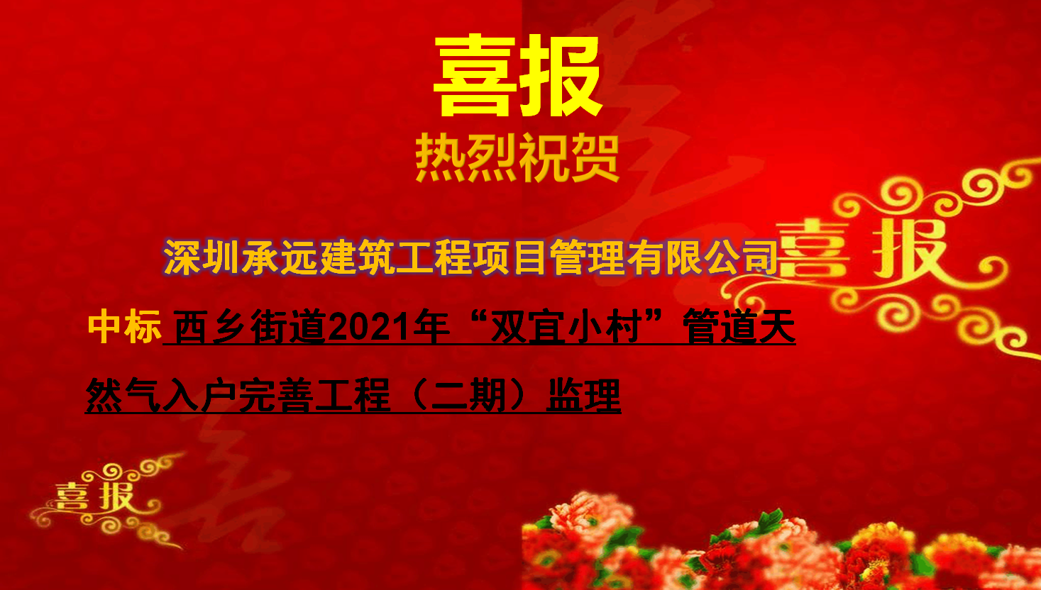 西鄉(xiāng)街道2021年“雙宜小村”管道天然氣入戶完善工程（二期）監(jiān)理.png